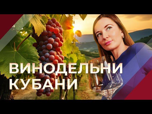 Вкусный винный гид по Кубани / Улитки, пицца, сыр, лаванда и вино