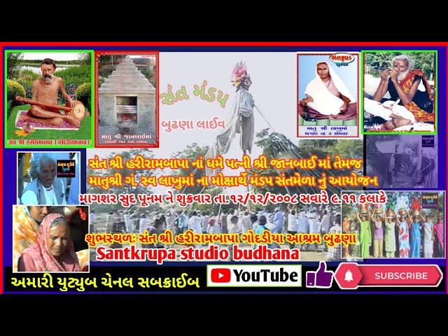 Janbaima lakhuma mandap harerama bapa ashram budhana Santkrupa studio budhana