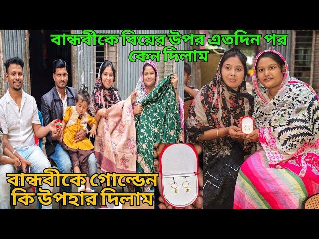 বিয়ের এতদিন পর বান্ধবীকে গোল্ডের কি উপহার দিলাম যা দেখে বান্ধবী কান্নায় ভেঙে পড়ল#queen_sadiya