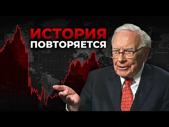 Настоящая правда о кризисе 2008 года. Уоррен Баффет. Архив