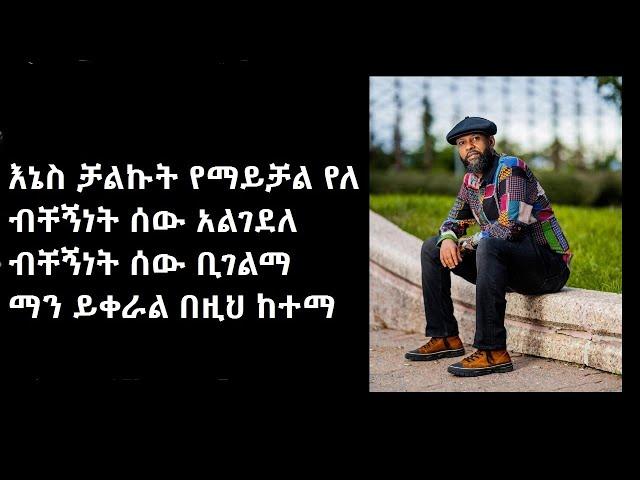 Ethiopian Music with Lyrics - Abdu Kiar - Yichalal - አብዱ ኪያር - ይቻላል - ከግጥም ጋር