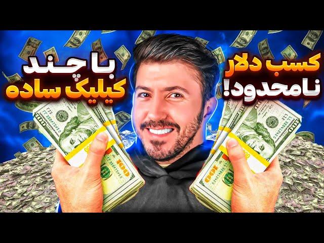 کسب درآمد دلاری نامحدود از پروژه ی جدید