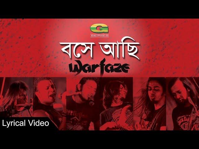 Super Hit Bangla Band Song | Boshe Achi Eka | Warfaze | Lyrical Video |  EXCLUSIVE 