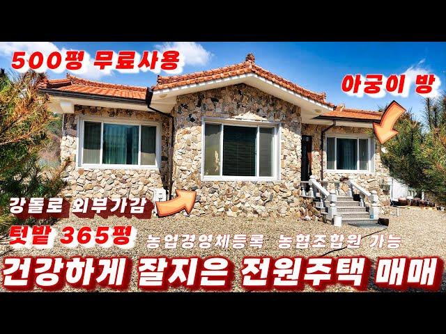 333호 내토지 560평 무료사용 500평 강돌을 이용한 외부 마감 벽두께가 무려 50센티 건강하게 잘지은 전원주택 매물 안동부동산 썸타는부동산tv