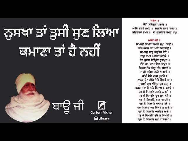 Nuskha Ta Tusi Sun Leha Kamana Ta Hai Nahi Bauji Spiritual Talk