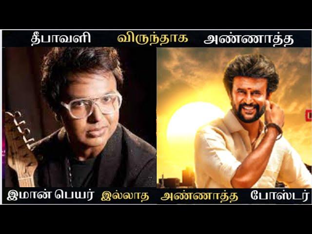 annaatthe movie new update | Today cinema news tamil