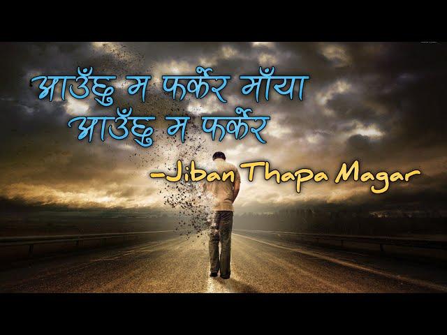 Aauchhu Ma Farker Maya - Jiban Thapa Magar | Lyrics | Y E M I M A | Samay le kaha puraudo rahechha |