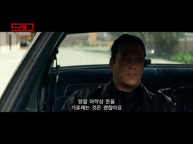 [드래그 (Dragged Across Concrete)] 메인 예고편