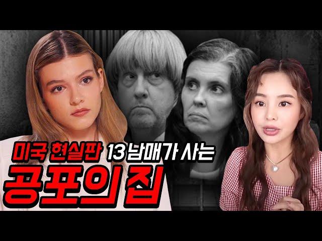 비뚤어진 두남녀가 부모가 되면 생기는 일 | 미국충격실화