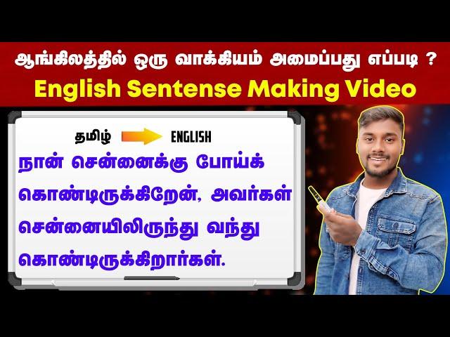 English Speaking Practice In Tamil | Learn English Step by Step | English Sentences Making Video |