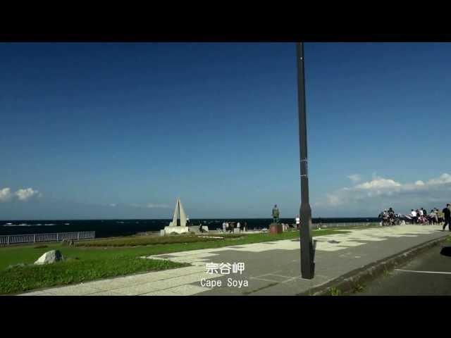 日本最北端海沿いドライブ　To drive a car along the sea of Japan northernmost