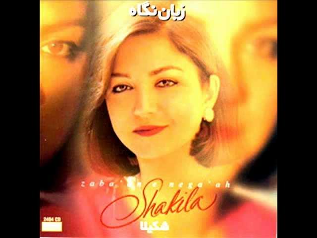 Shakila - Zabane Negah | شکیلا - زبان نگاه