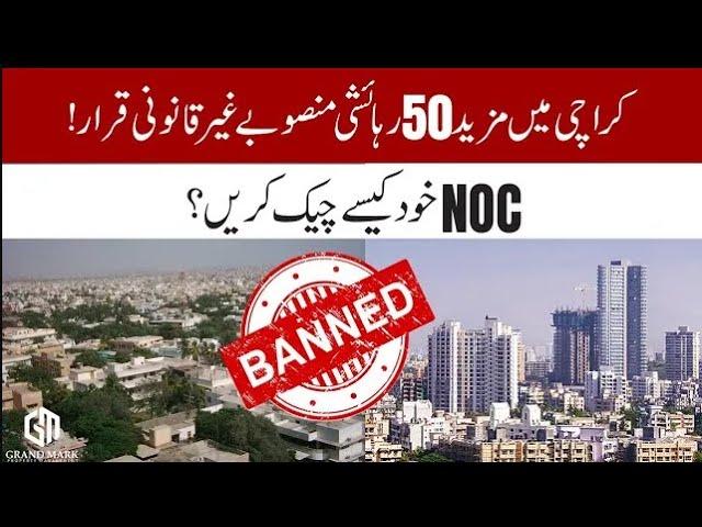 ILLEGAL HOUSING SOCIETIES IN KARACHI | HOW TO CHECK SOCIETY NOC ONLINE | KDA | SDA | MDA | SBCA