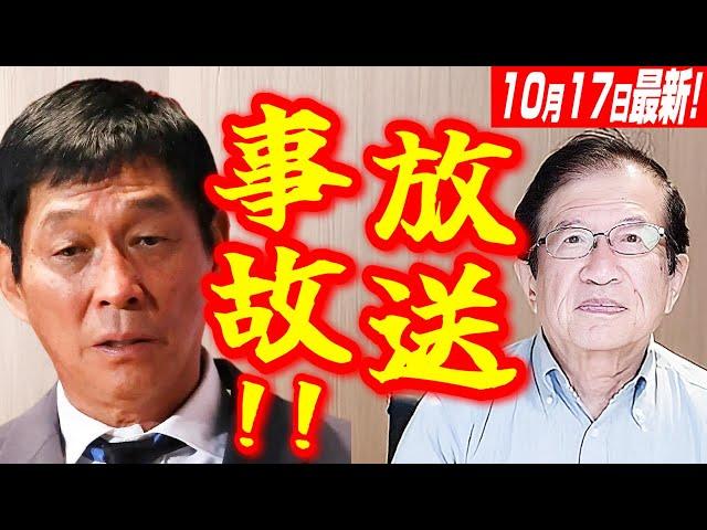 【武田邦彦 10月17日】地上波で私の“発言”が、トンデモない放送事故になりました！そして現在、事態はさらに進んでいます･･･