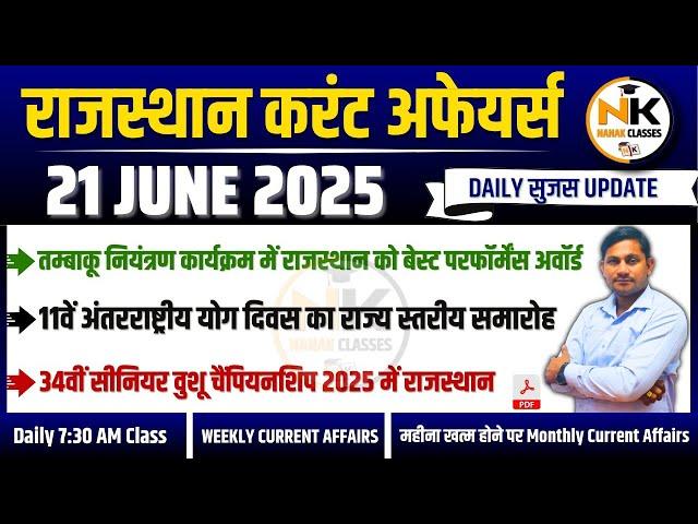 21 JUNE 2025 Rajasthan current Affairs in Hindi | Daily सुजस Report | RPSC, RSSB | NANAK CLASSES