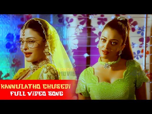 Kannulatho Chusedi Telugu Full HD Video Song || Jeans  || Aishwarya Rai || Jordaar Movies