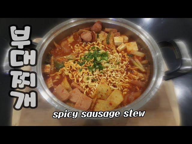 부대찌개(spicy sausage stew) - 칼칼하고 깔끔한 부대찌개를 원하신다면 꼭 시청해 주세요~