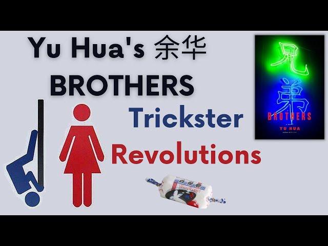 Yu Hua's 余华 Brothers - Trickster Revolutions