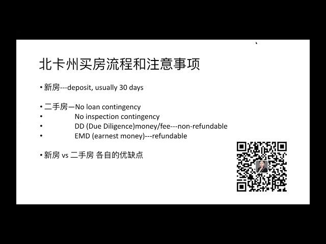 美国北卡州North Carolina三角区RTP 自住房 投资房 买房流程和注意事项 最全面, 以及房屋检查常见问题分析 加微信ncbestrealtor ; 手机号码919-986-8879