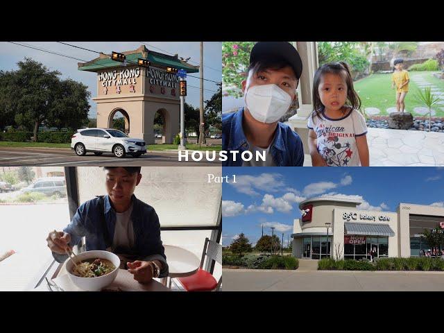 美國德州休士頓 Houston | 不要傻傻的搬去休士頓 Houston｜ 自己親身體驗唯之真｜在休士頓住14天的感覺 Part 1