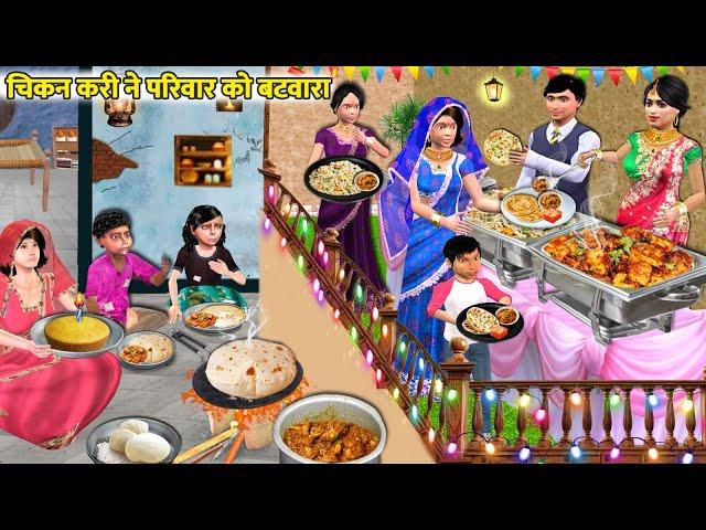 Chicken Curry Home Style Food Ne Pariwar Ko Batwara Kar Diya Hindi Kahaniya Hindi Moral Stories