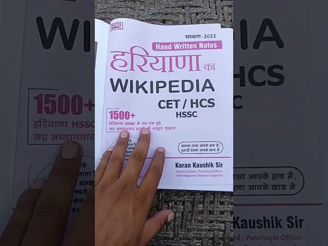 Haryana GK Best Book for CET Exam                           #haryanagk #haryanacetexam #railway #ssc