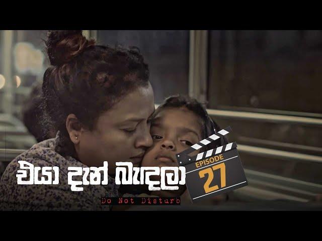 Eya Dan Bandala | Episode 27 - (2023-02-26) | ITN