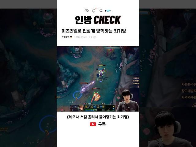 이즈리얼로 천상계 양학하는 최기명