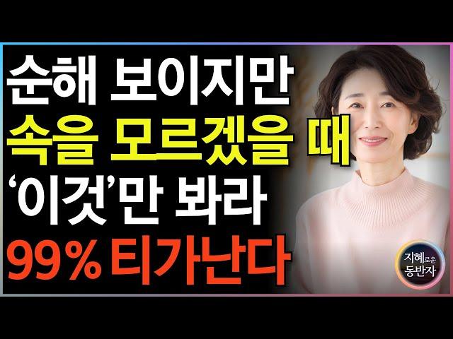 겉으론 인자하지만, 속으론 ‘악마’가 따로 없는 무서운 사람 특징 3가지 |  피해야 할사람 판단하는 방법 | 인간관계 지혜 | 오디오북