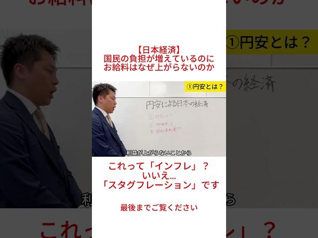 【ダイジェスト】国民の負担は増えているのに、なぜお給料が上がらないのか！
