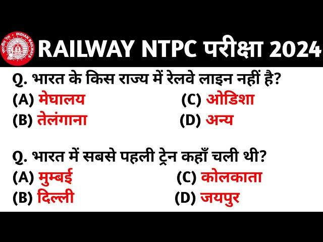 RRB NTPC Previous Year Question Paper || Railway NTPC CBT-1 Previous Year Question Paper 2021