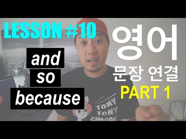 [LESSON#10] - 영어 문장 연결하기 [PART 1]- and / so / because - [라이브 아카데미 토들러]