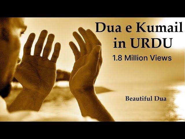 Dua e Kumayl in URDU