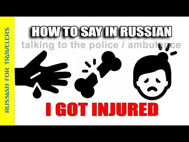 How to say in Russian 'I GOT INJURED ! / I`ve injured !' (Calling Police / Ambulance).