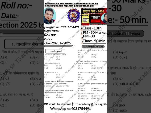 TS academy# By Raghib sir# class 10th Math test exam