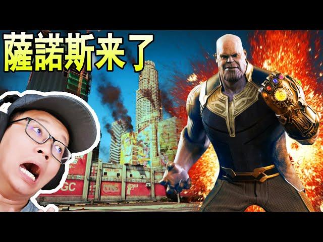 GTA5 薩諾斯搗亂洛聖都！使用最強超人拳把無數警察給打死！( Wow)