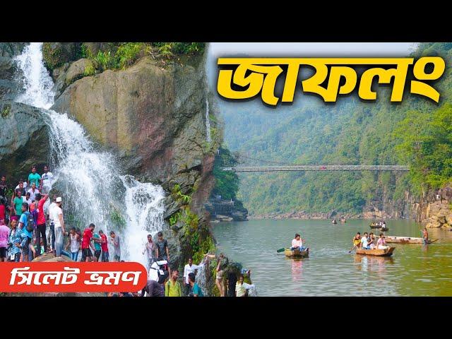 Jaflong Sylhet Bangladesh | জাফলং ভ্রমণ | Jaflong Sylhet | Jaflong 2024 | Ohab Traveler