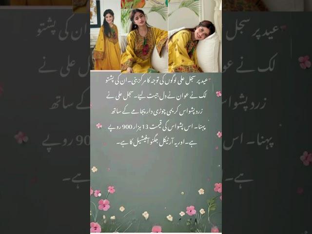 Sajal Ali Look On Eid 2025/#eid2025 #eidlook #sajalaly #trendingnow #outfitideas