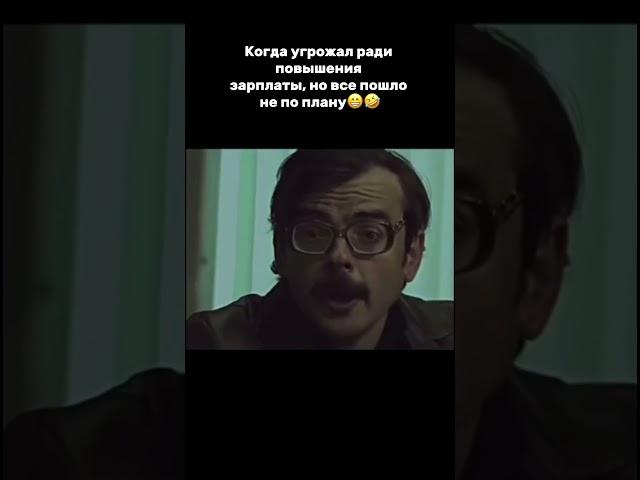 Когда задумал повышение зарплаты, но руководство предложило другой вариант #работа #офис #зарплата