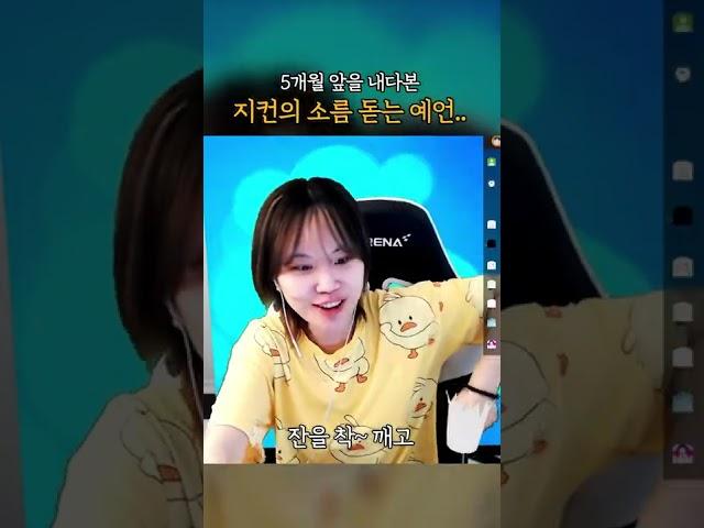 미래를 예견한 지컨의 소름 돋는 예언