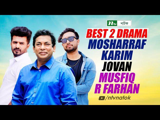 Best 2 Drama | Mosharraf Karim, Musfiq R Farhan, Tisha, Jovan, Prova | Live | New Bangla Natok 2024