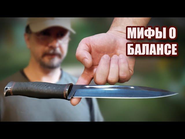 Мифы о балансе метательных ножей