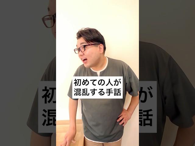 初心者が混乱する手話  #手話 #聾者 #deaf  #手話初心者 #おにこん おにこん