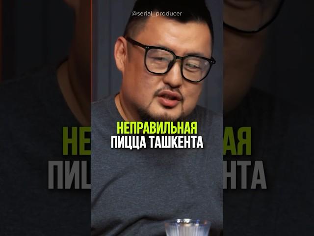 ⬆️жми по ссылке на полное видео! Неправильная пицца Ташкента #бизнес #истории #инвестиции