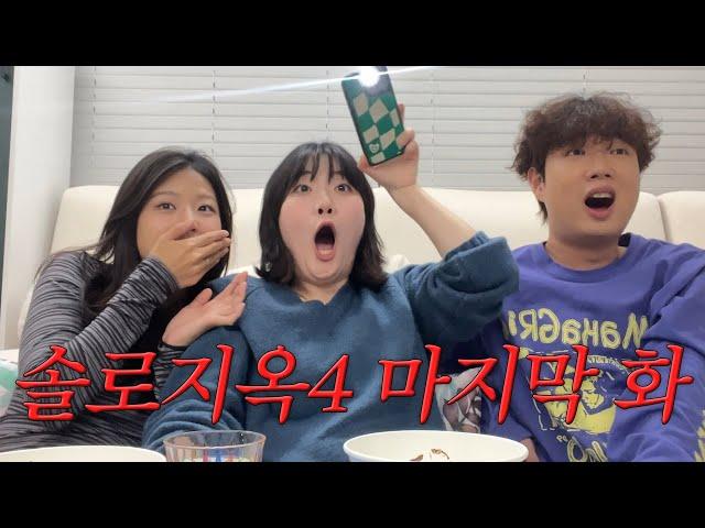 땡절스 남매의 솔로지옥 리액션ㅋㅋㅋㅋㅋ(with.이라이라경)