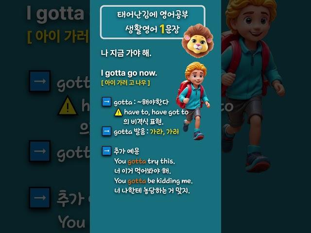 [생활영어] I gotta go now.
