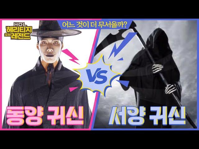 Ghost Battle! Korean ghosts VS Western ghosts | Heritage of Legend EP.3