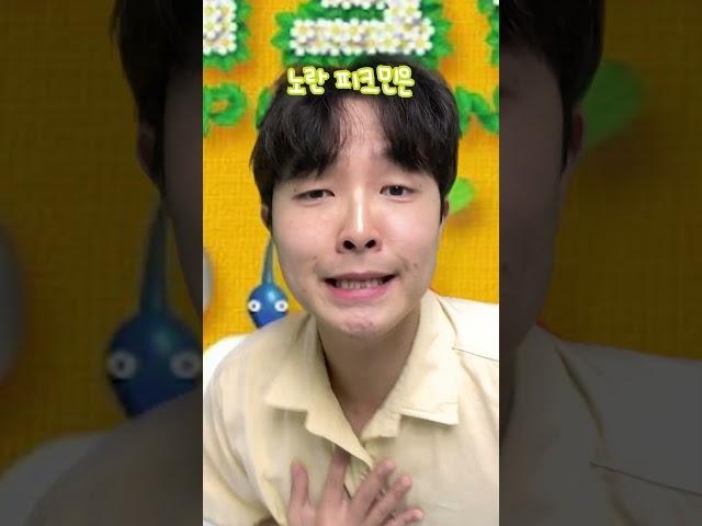 요즘 뮤직스토리 - 피크민 2편 (마지막 반전주의)
