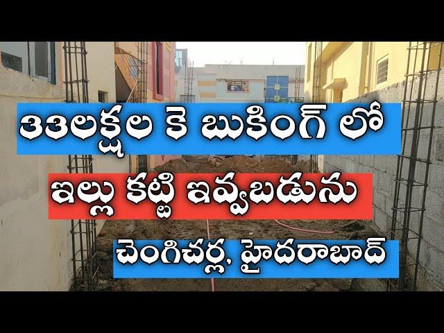 33lakhs booking house for sale in Hyderabad chengicherla | west face| Prashi Maa Realtors