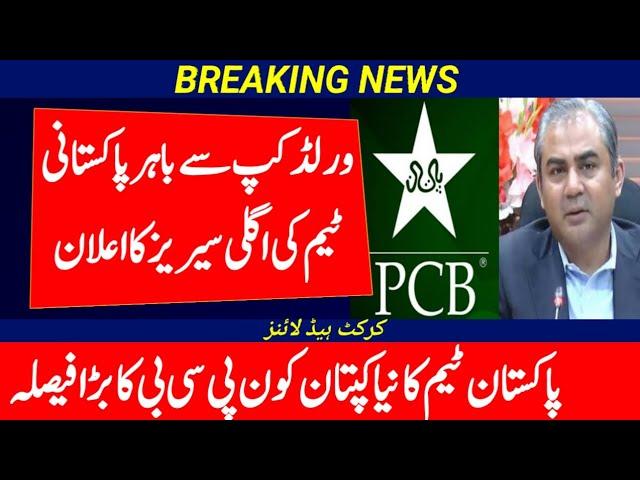 Pakistan Cricket Team Upcomming Series After T20 World Cup 2024 | Pcb | Pak next Series 2024